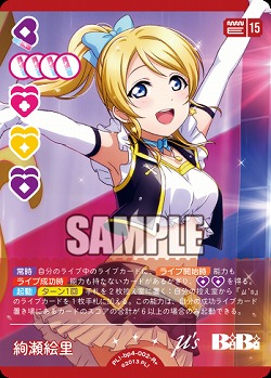 絢瀬絵里(R+) 【PL!-bp4-002-R+】